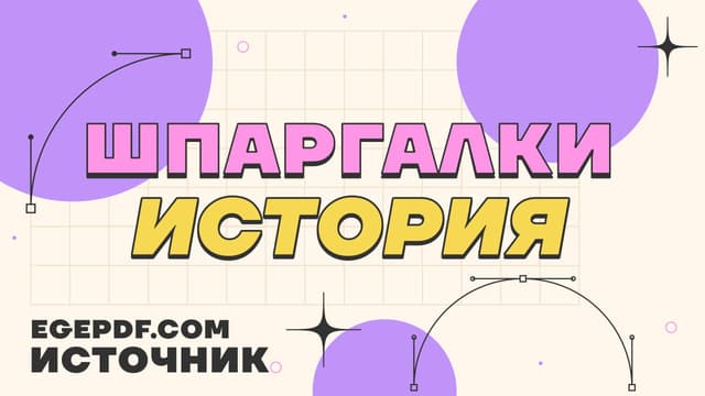 История