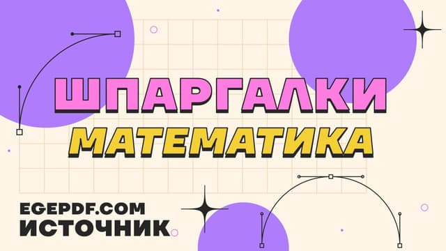 Профильная математика