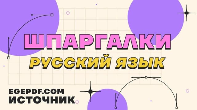 Русский язык